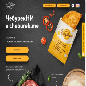 Скриншот главной страницы сайта cheburek.me