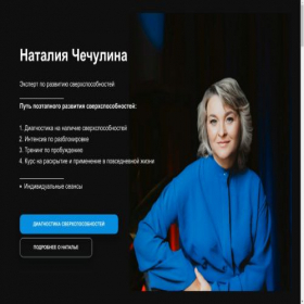Скриншот главной страницы сайта chechulina.ru