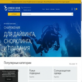 Скриншот главной страницы сайта check-dive.ru