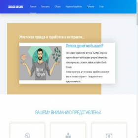 Скриншот главной страницы сайта check-dream.com