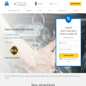 Скриншот главной страницы сайта check-engine.ru