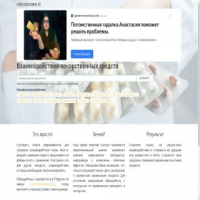 Скриншот главной страницы сайта check-medicament.ru