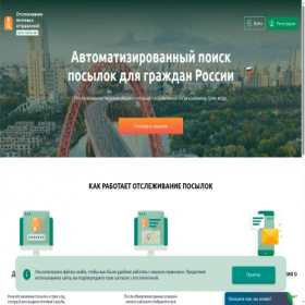 Скриншот главной страницы сайта check-parcel.net