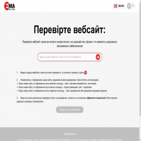 Скриншот главной страницы сайта check.ema.com.ua