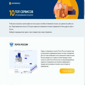 Скриншот главной страницы сайта checkerparcels.online