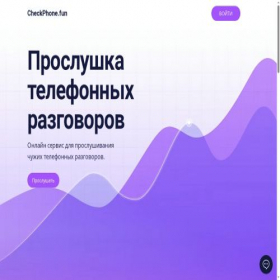 Скриншот главной страницы сайта checkphone.fun
