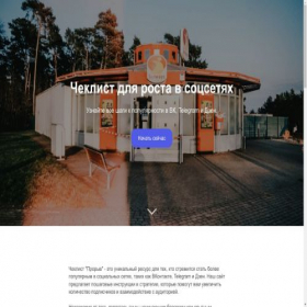 Скриншот главной страницы сайта checkproryv.ru