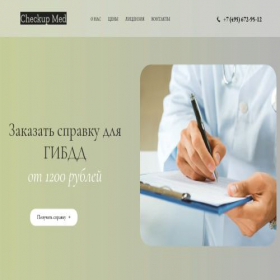 Скриншот главной страницы сайта checkup-med.site