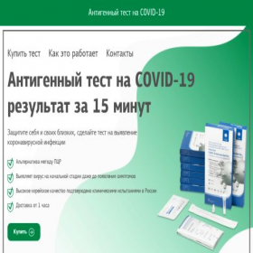 Скриншот главной страницы сайта checkyourcovid.ru