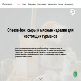 Скриншот главной страницы сайта cheese-box.ru