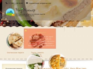 Скриншот главной страницы сайта cheesemaster-sm.ru
