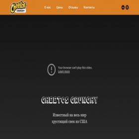 Скриншот главной страницы сайта cheetos-crunchy.tilda.ws
