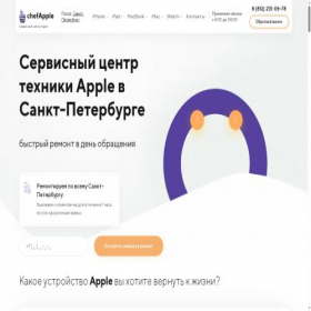 Скриншот главной страницы сайта chefapple.ru