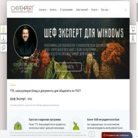 Скриншот главной страницы сайта chefexpert.ru