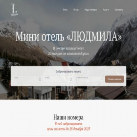 Скриншот главной страницы сайта chegethotel.ru