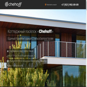 Скриншот главной страницы сайта chehoff.ru