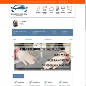 Скриншот главной страницы сайта cheholcar.ru