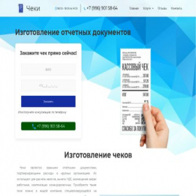 Скриншот главной страницы сайта chek-pro.ru