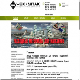 Скриншот главной страницы сайта chek-upak.ru