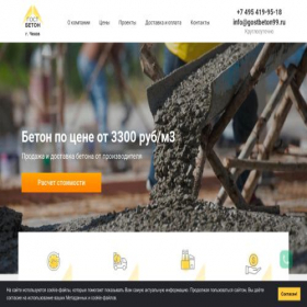 Скриншот главной страницы сайта chekhov.gostbeton99.ru