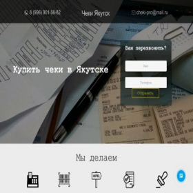 Скриншот главной страницы сайта chekiyakutsk.ru