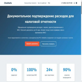 Скриншот главной страницы сайта cheksvam.ru