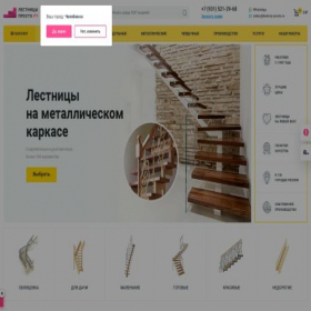 Скриншот главной страницы сайта chel.lestnicy-prosto.ru