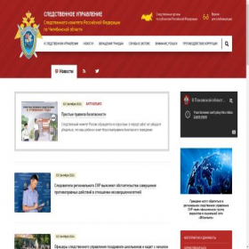 Скриншот главной страницы сайта chel.sledcom.ru
