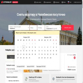Скриншот главной страницы сайта chel.sutochno.ru