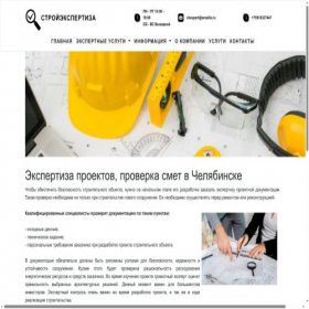 Скриншот главной страницы сайта chelexpertisa.ru