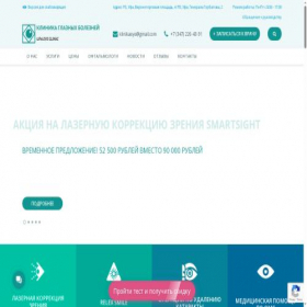 Скриншот главной страницы сайта cheleyeclinic.ru