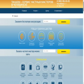 Скриншот главной страницы сайта cheliybinsk.trade-services.ru