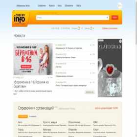 Скриншот главной страницы сайта chelny.info
