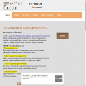 Скриншот главной страницы сайта chelnykirpich.ru