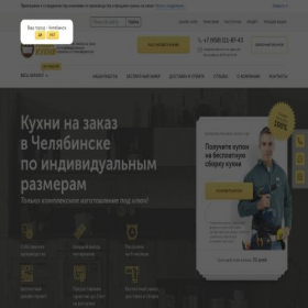 Скриншот главной страницы сайта chelyabinsk.kuhni-na-zakaz.pro