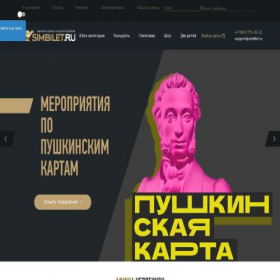 Скриншот главной страницы сайта chelyabinsk.simbilet.ru