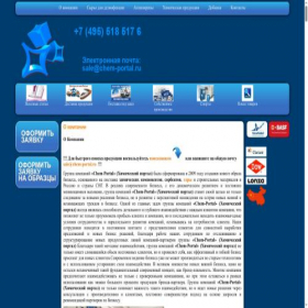 Скриншот главной страницы сайта chem-portal.ru