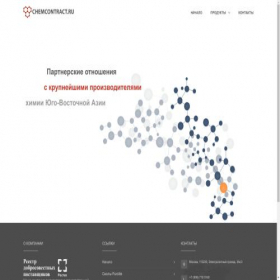 Скриншот главной страницы сайта chemcontract.ru