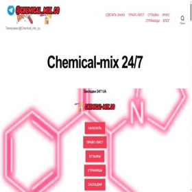 Скриншот главной страницы сайта chemical-mix.co