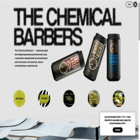 Скриншот главной страницы сайта chemicalbarbers.com