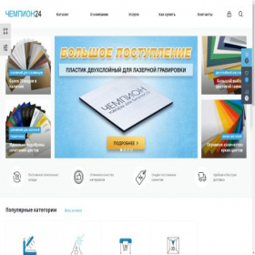 Скриншот главной страницы сайта chempion24.ru