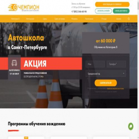 Скриншот главной страницы сайта chempionauto.ru