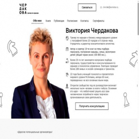 Скриншот главной страницы сайта cherdakova.ru