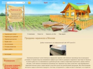 Скриншот главной страницы сайта cherenki-msk.ru