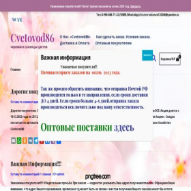 Скриншот главной страницы сайта cherenok-cvetov86.ru