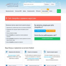 Скриншот главной страницы сайта cherepi4ka.ru