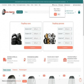 Скриншот главной страницы сайта cherepovec.auto-lapti.ru