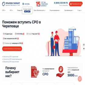Скриншот главной страницы сайта cherepovec.etalon-garant.ru