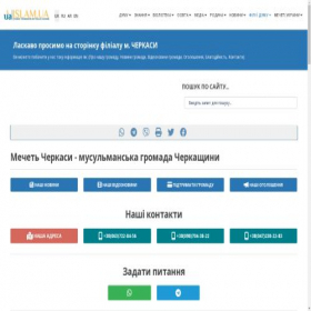 Скриншот главной страницы сайта cherkassy.islam.ua