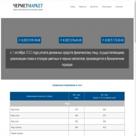 Скриншот главной страницы сайта chermet-market.ru